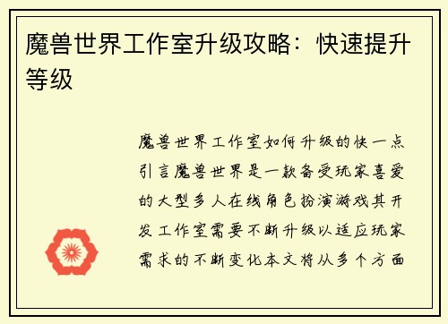 魔兽世界工作室升级攻略：快速提升等级